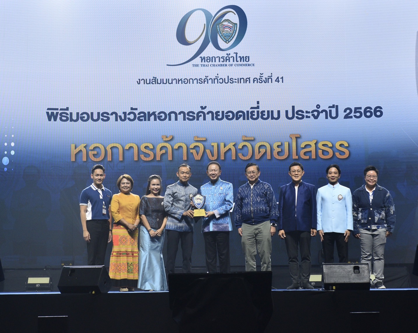 หอการค้าจังหวัดยโสธร รับรางวัล "หอการค้าหอการค้ายอดเยี่ยม ประจำปี 2566" ในงานการสัมมนาหอการค้าทั่วประเทศ ครั้งที่ 41 (90 ปีหอการค้าไทย)