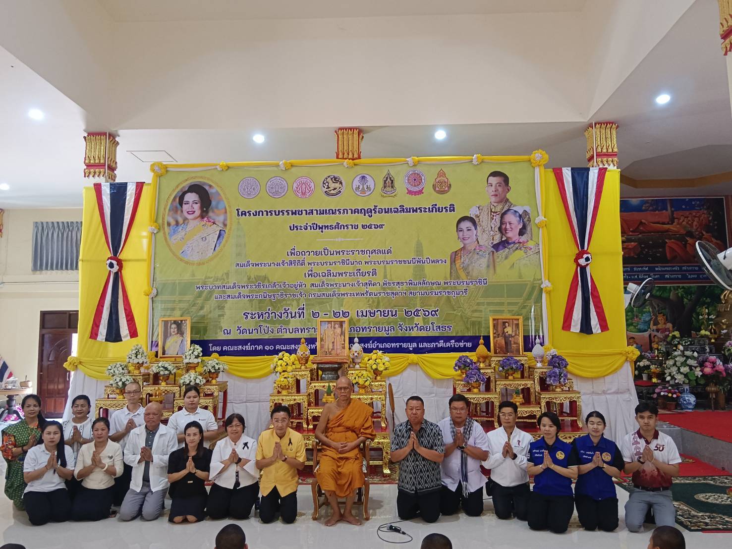 ผู้ว่าฯ ยโสธร นำส่วนราชการหล่อหลอมศาสนทายาท  ตักบาตรสามเณรภาคฤดูร้อนเฉลิมพระเกียรติฯ