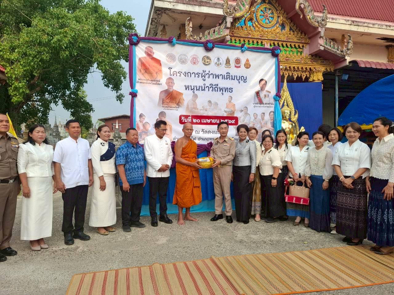 ผู้ว่าฯ นำทีมเดินหน้า พาเติมบุญ หนุนนำวิถีพุทธ สร้างสังคมธรรมะ รับรุ่งอรุณ