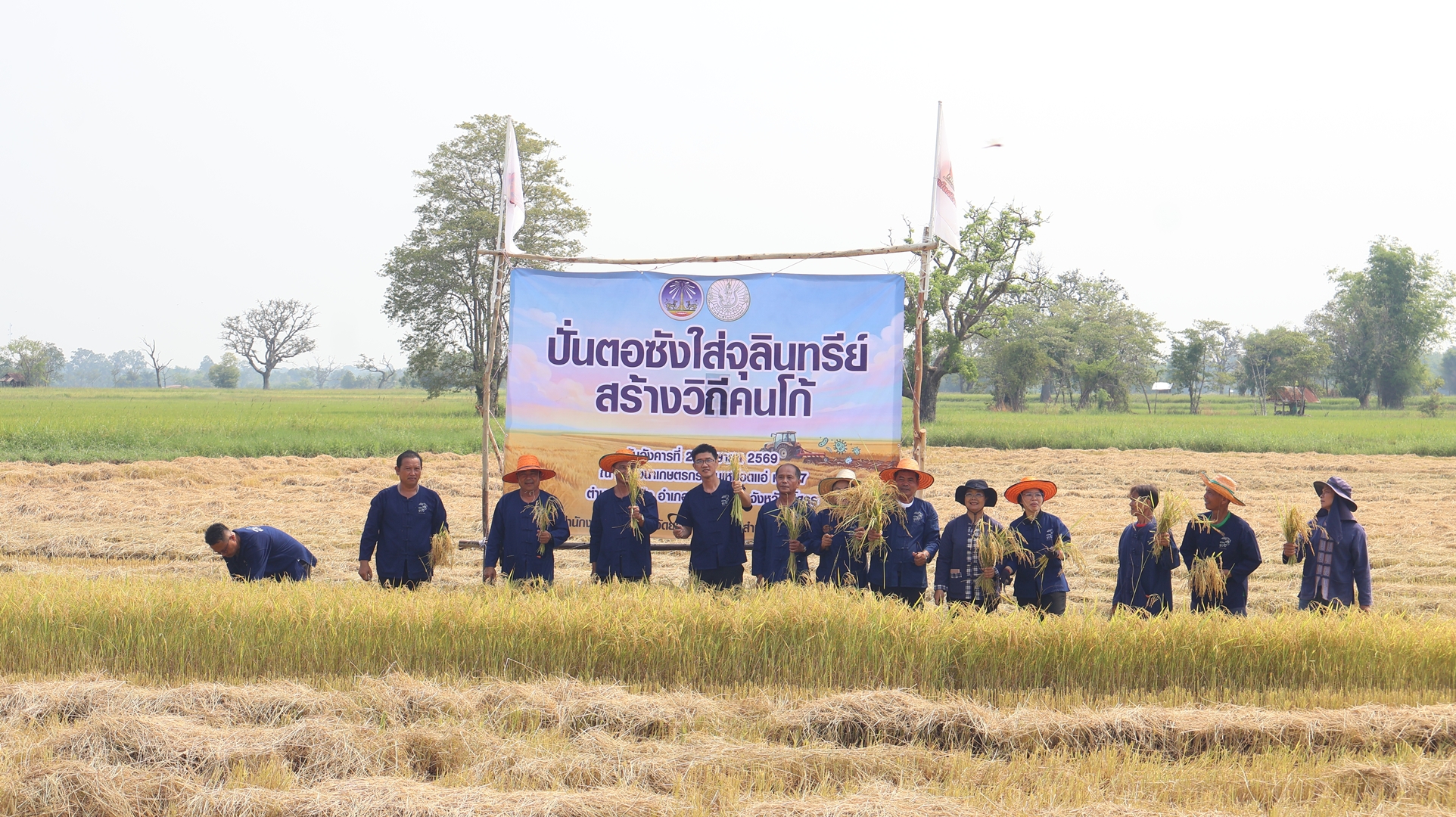ยโสธรโชว์วิถีคนโก้ พลิกตอซังเป็นทองคำ ขยายผลโมเดล Green Gain หยุดเผาลด PM 2.5 คืนลมหายใจให้ชาวเมือง