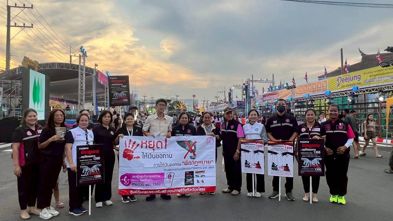 ยโสธรเข้มจัดบ้านรับแขกเมือง รองผู้ว่าฯ นำทีมจัดระเบียบคนขอทาน สร้างภาพลักษณ์งานบุญบั้งไฟ ต้องไร้กลุ่มแอบแฝง