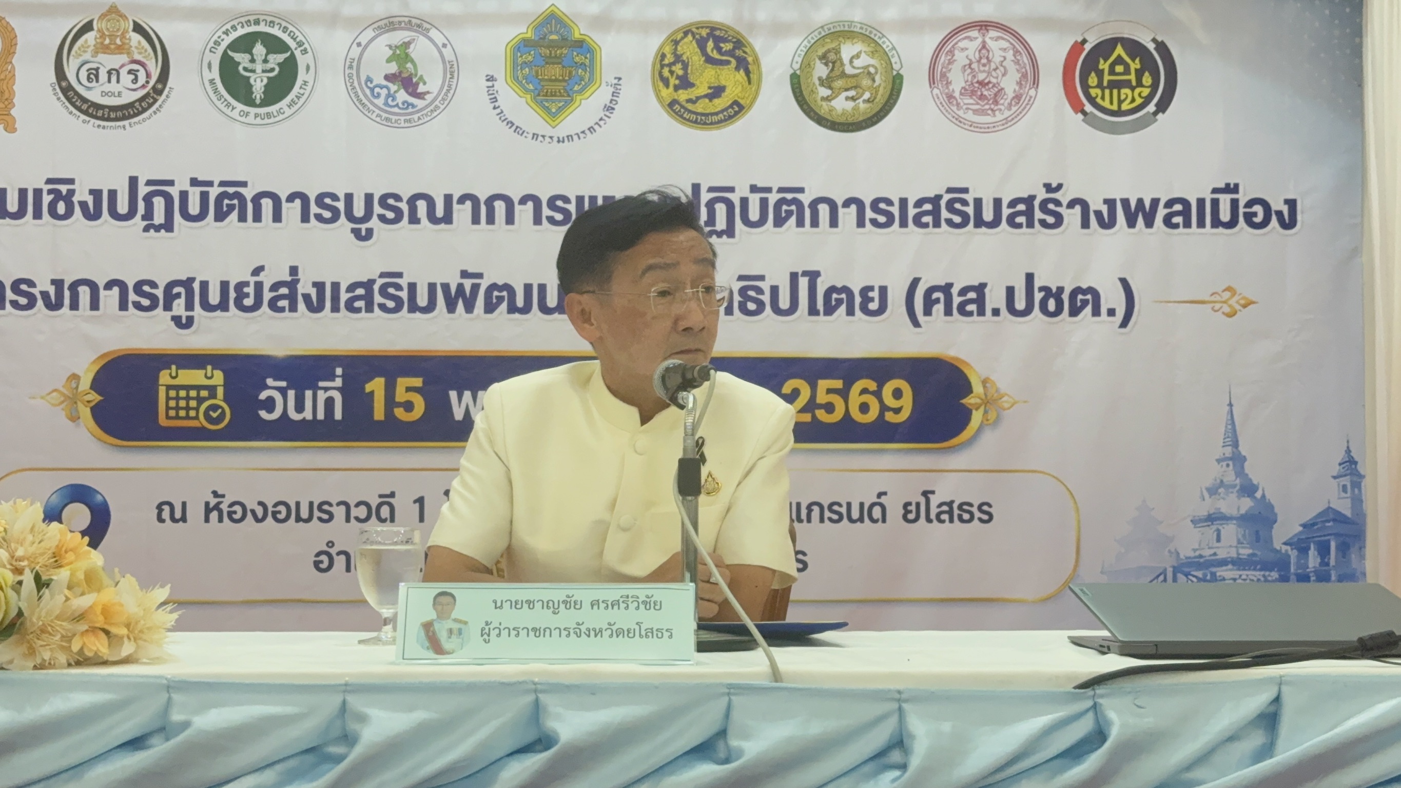 กกต.ยโสธร ผนึก 11 ภาคีปั้นพลเมืองคุณภาพวางรากฐานประชาธิปไตย ชูยุทธศาสตร์เชิงรุก เพิ่มยอดผู้ใช้สิทธิ-ตัดวงจรบัตรเสีย 