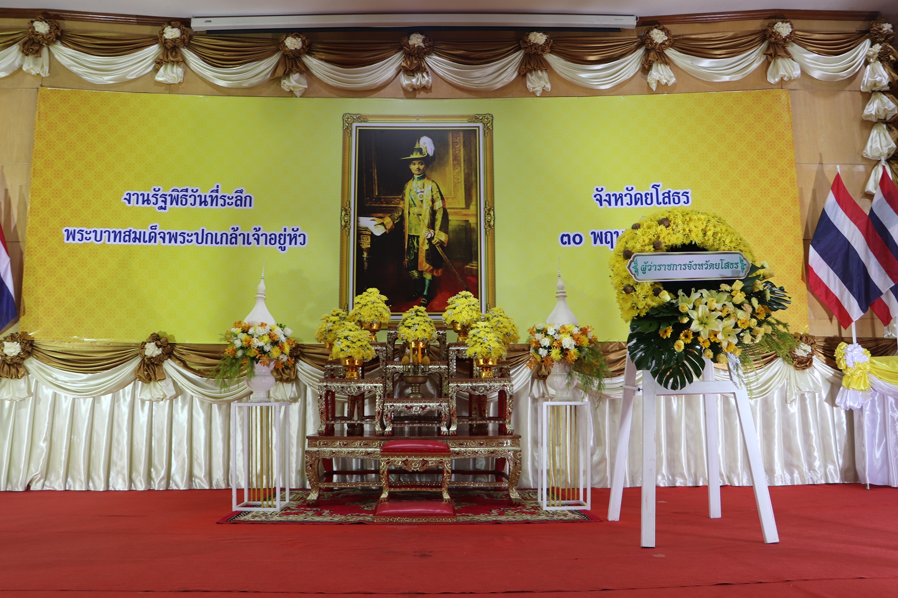 พสกนิกรจังหวัดยโสธร ประกอบพิธีวางพวงมาลาถวายราชสักการะ เนื่องในวันคล้ายวันสวรรคต พระบาทสมเด็จพระปกเกล้าเจ้าอยู่หัว