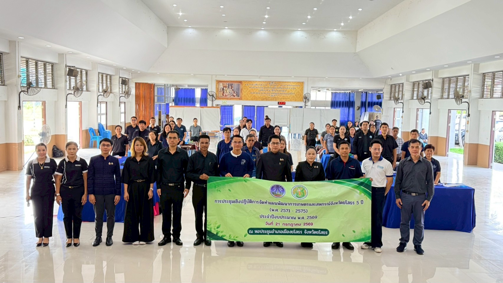 ยโสธร เดินหน้ายกระดับเกษตรอินทรีย์ จัดอบรมทำแผนพัฒนาเกษตรฯ 5 ปี (พ.ศ. 2571 - 2575) มุ่งสร้างรายได้ยั่งยืนให้พี่น้องเกษตรกร