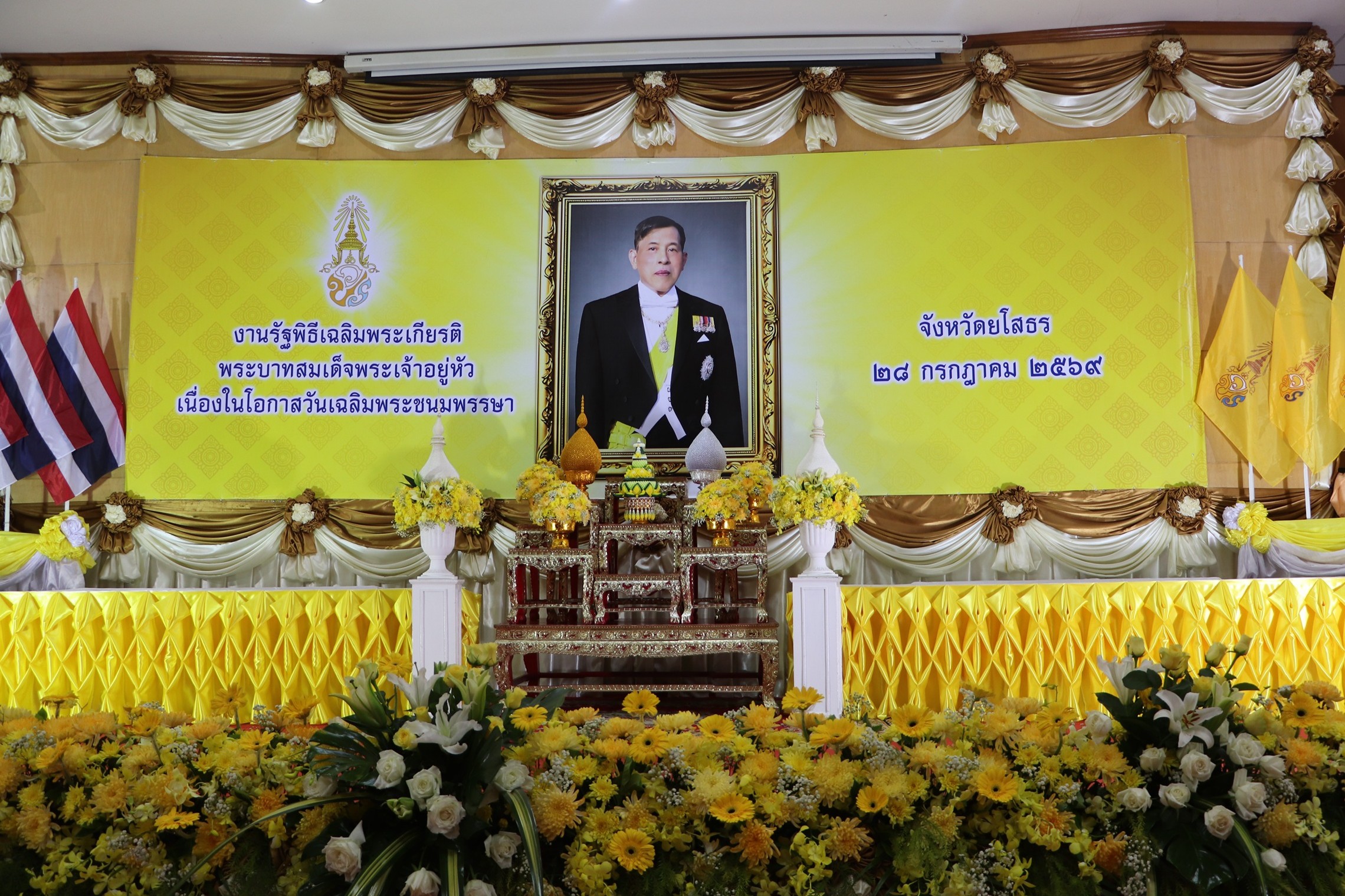 พสกนิกรจังหวัดยโสธร ร่วมทำบุญตักบาตรถวายเป็นพระราชกุศล แด่พระบาทสมเด็จพระเจ้าอยู่หัว เนื่องในโอกาสวันเฉลิมพระชนมพรรษา 28 กรกฎาคม 2569