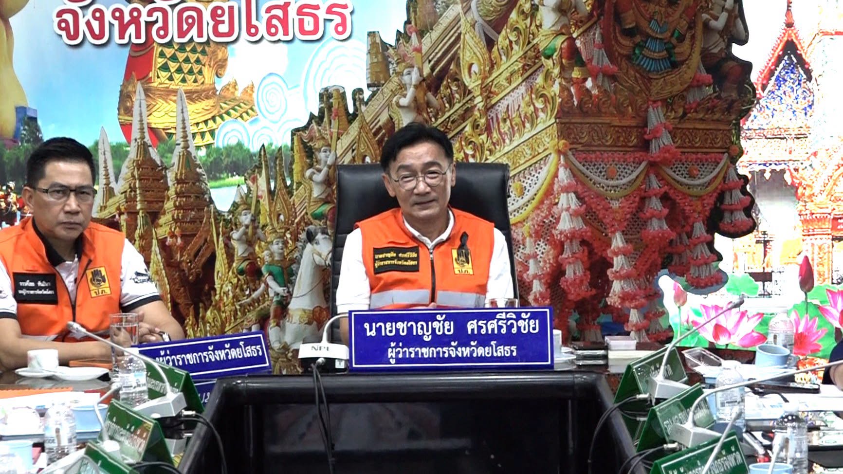 ผู้ว่าฯ ยโสธรร่วมประชุมติดตามสถานการณ์อุทกภัย กำชับทุกหน่วยเตรียมพร้อมรับมือฝนหนัก น้ำท่วมฉับพลัน และรับข้อสั่งการจากนายกรัฐมนตรีให้เตรียมความพร้อมสถานการณ์อุกทกภัยอย่างรวดเร็ว