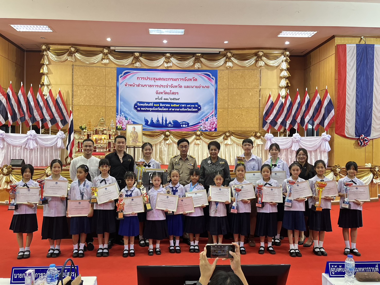 ยโสธร เดินหน้าขับเคลื่อนนโยบายสำคัญ พร้อมมอบรางวัลเชิดชูเกียรติคนดี ในการประชุมคณะกรมการจังหวัดประจำเดือน สิงหาคม&nbsp;