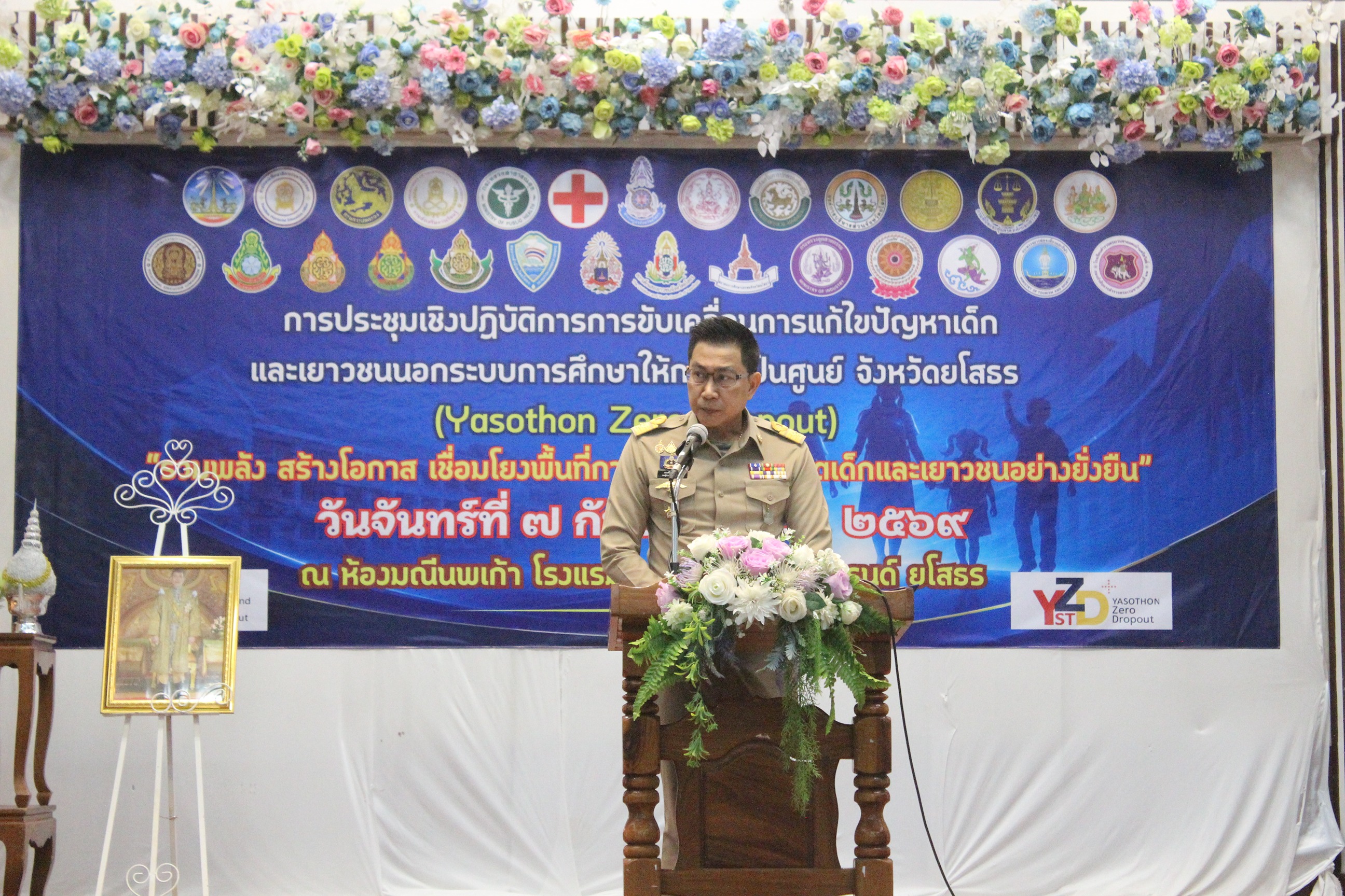 ยโสธรเดินหน้า Zero Dropout ดึงเด็กนอกระบบคืนสู่การเรียนรู้ หนุนสร้างอนาคตอย่างยั่งยืน