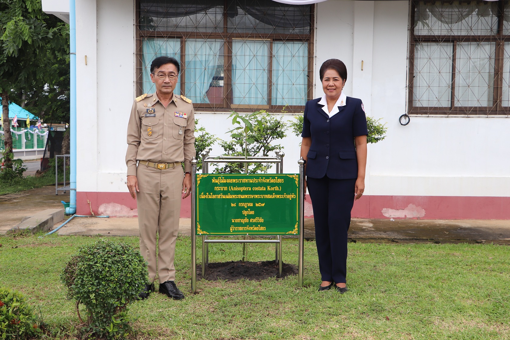 ผู้ว่าฯ ยโสธร นำพสกนิกรร่วมสืบสานพระราชปณิธานปลูกต้นกระบาก ไม้มงคลพระราชทาน เฉลิมพระเกียรติพระบาทสมเด็จพระเจ้าอยู่หัว 