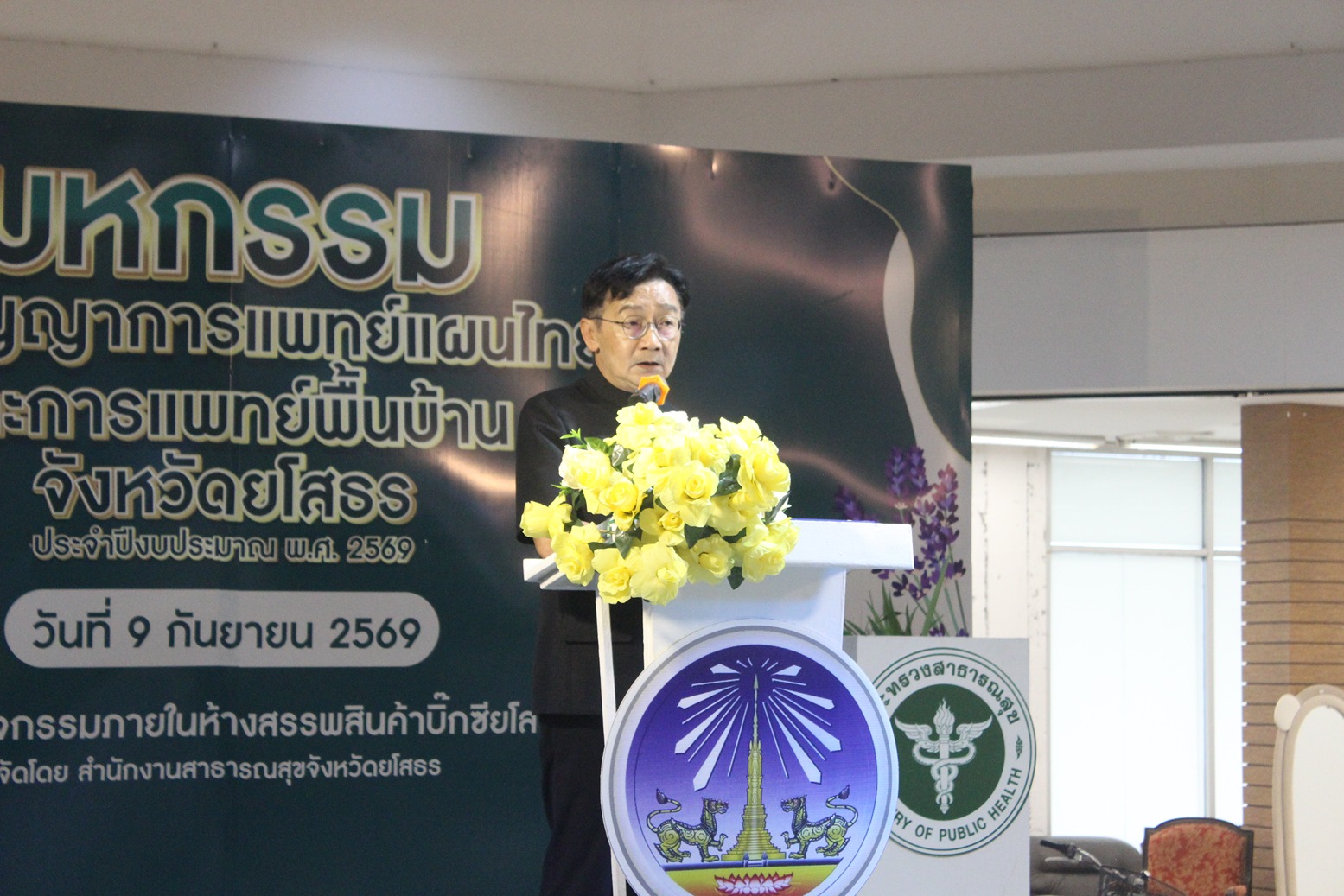 ปลุกตำนานโอสถอีสาน ยโสธรจัดมหกรรมภูมิปัญญาการแพทย์แผนไทย 2569 ชูสมุนไพรกุดชุม-นวดพรีเมียม ดันเที่ยวเชิงสุขภาพ