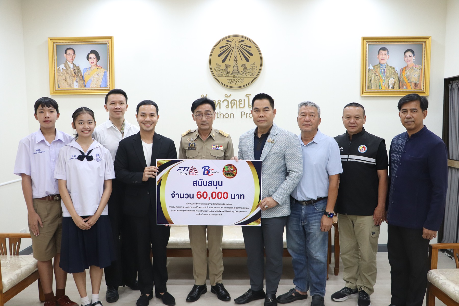 ยโสธรผงาดสู่เวทีโลก ผู้ว่าฯ นำทัพส่งแรงใจ Siam Mantra Troupe ตัวแทนไทย เตรียมบินลัดฟ้าโชว์อัตลักษณ์ศิลปวัฒนธรรม งานเทศกาลหน้ากากนานาชาติอันดง 2026 ณ เกาหลีใต้