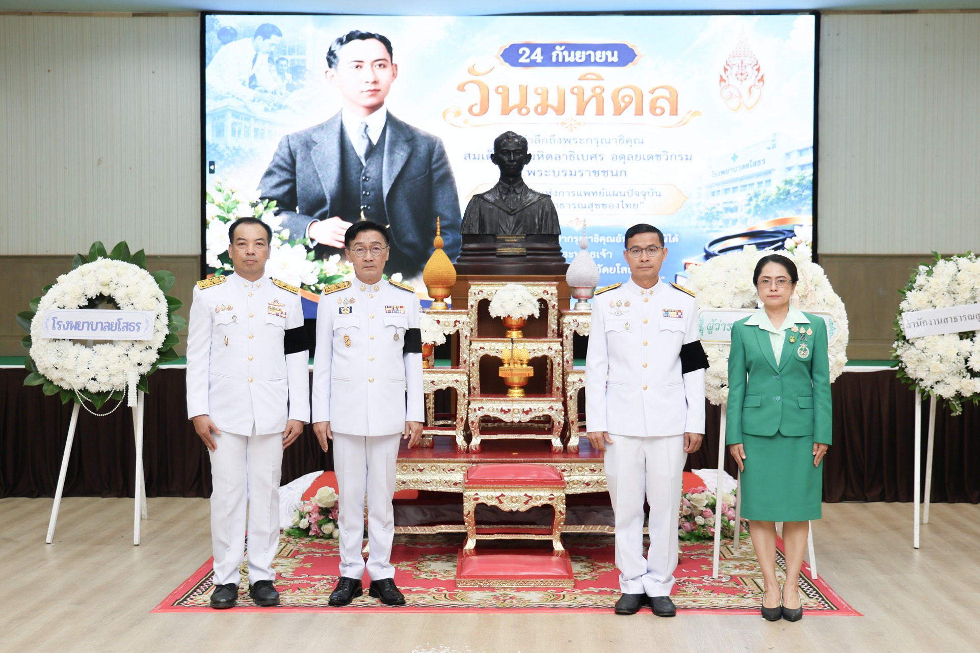 จังหวัดยโสธรจัดพิธีน้อมรำลึกในพระมหากรุณาธิคุณ สมเด็จพระมหิตลาธิเบศร อดุลยเดชวิกรม พระบรมราชชนก เนื่องในวันมหิดล ประจำปี 2569