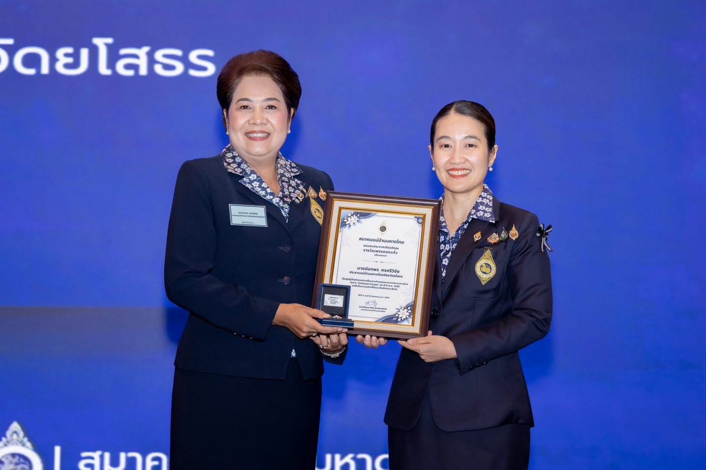 ประธานแม่บ้านมหาดไทยยโสธร คว้ารางวัลสุดยอดเกียรติยศ เพชรดอกแก้ว ประจำปี 2569 รางวัลแห่งผู้เสียสละบำบัดทุกข์บำรุงสุขประชาชน