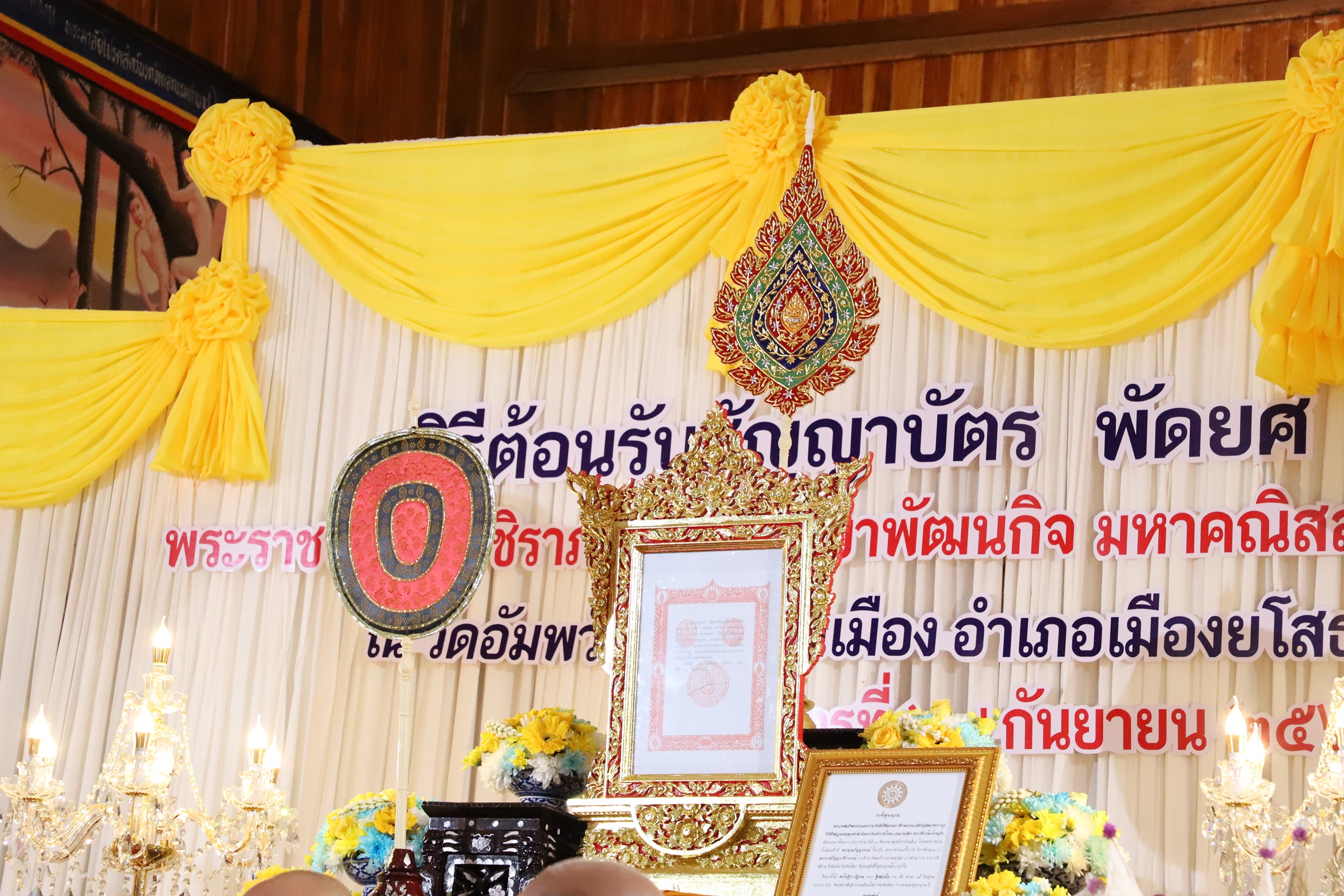 ยโสธรประกอบพิธีอ่านประกาศพระบรมราชโองการ พระราชทานสัญญาบัตรตั้งสมณศักดิ์ พระราชปัญญาวชิราภรณ์ วัดอัมพวัน&nbsp;