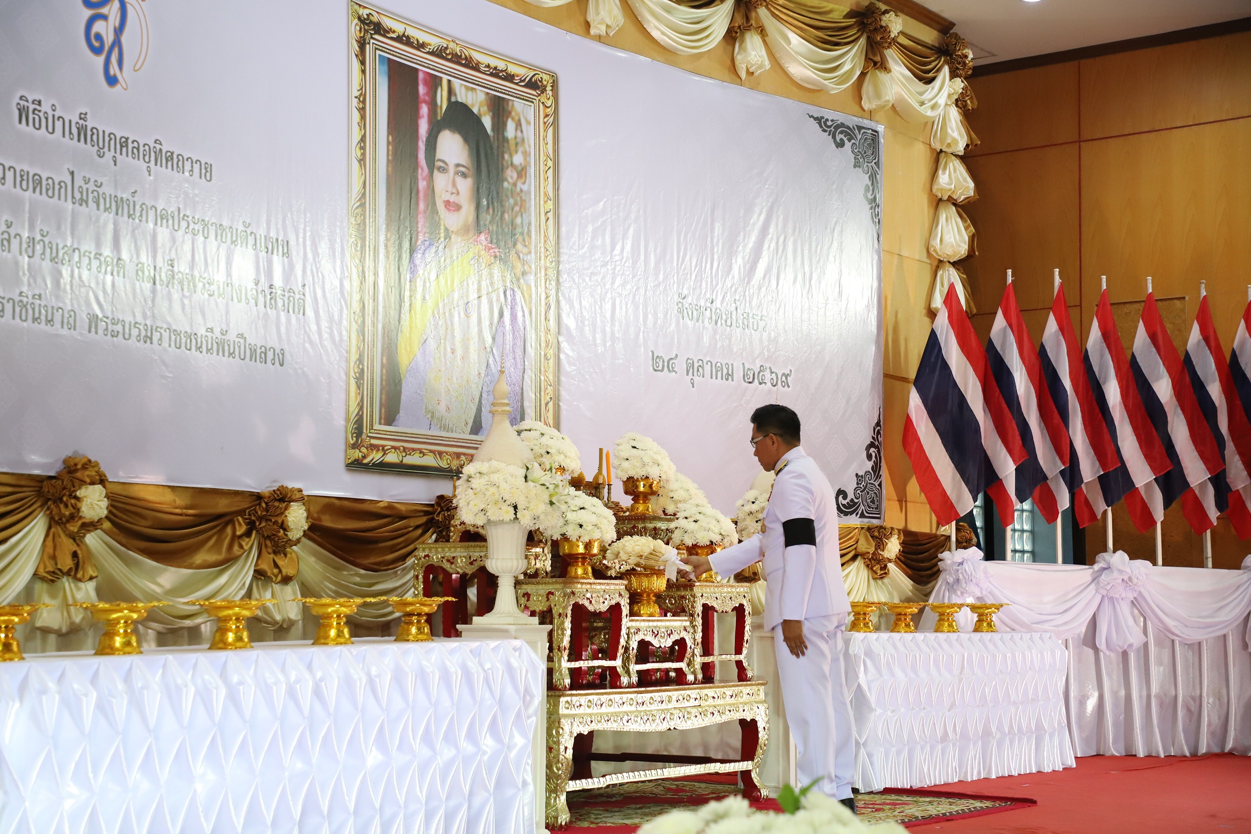 พสกนิกรชาวยโสธรรวมใจเป็นหนึ่ง ประกอบพิธีบำเพ็ญกุศลอุทิศถวายและพิธีถวายดอกไม้จันทน์ภาคประชาชนตัวแทน น้อมรำลึกในพระมหากรุณาธิคุณ สมเด็จพระบรมราชชนนีพันปีหลวง พร้อมเชิดชู &ldquo;ดอกบัวแดง&rdquo; สื่อหัวใจแห่งความภักดี