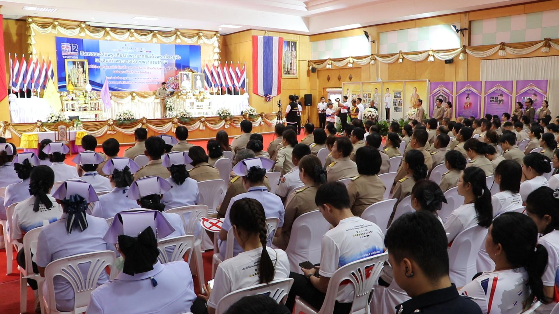 ยโสธรเปิดนิทรรศการ แสงนำใจไทยทั้งชาติฯ ครั้งที่ 12 ชวนชาวบ้านรู้ทัน 4 โรค 6 พฤติกรรม สกัดอัมพฤกษ์อัมพาต พร้อมตรวจสุขภาพฟรี 26&ndash;29 ต.ค. นี้ ก่อนรวมพลังเดินวิ่ง 1 พ.ย.